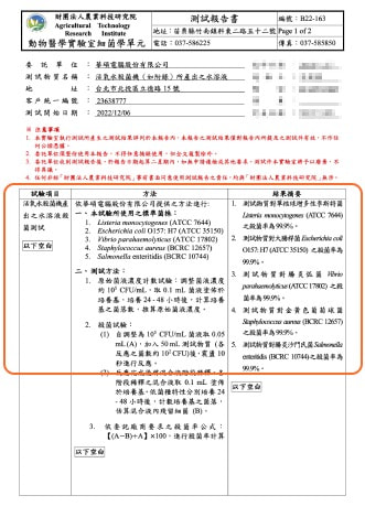 實驗室細菌檢測報告 全圖